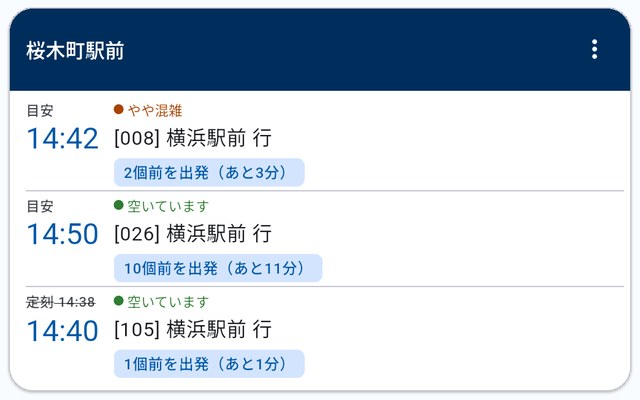お気に入りのバス停カード。見込みの時刻と、バスがあと何個前かをまとめて表示。